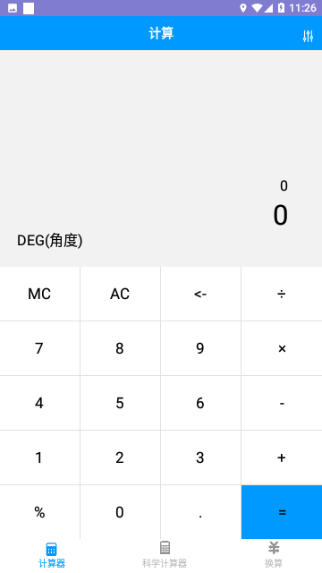 全能科学计算器
