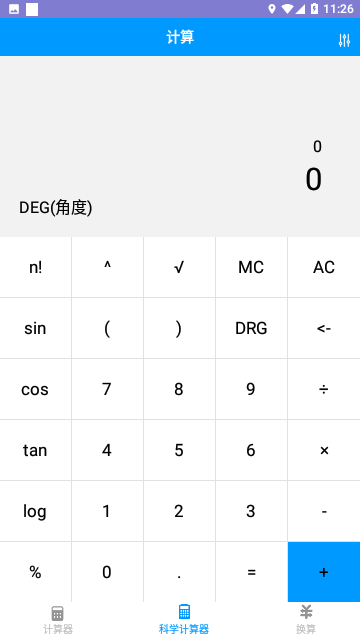 全能科学计算器