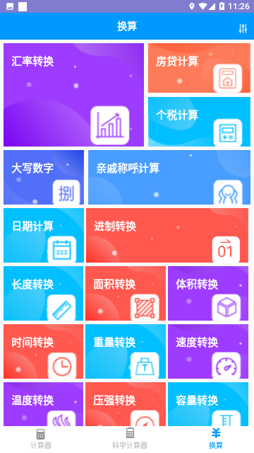 全能科学计算器专业版