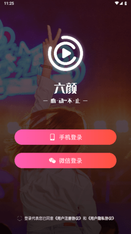 六颜直播
