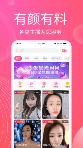 六颜直播