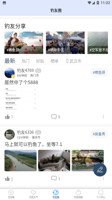 钓鱼佬APP安卓版