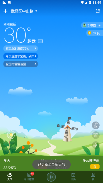 心晴天气专业版