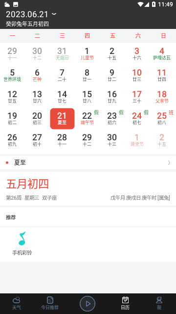 心晴天气专业版
