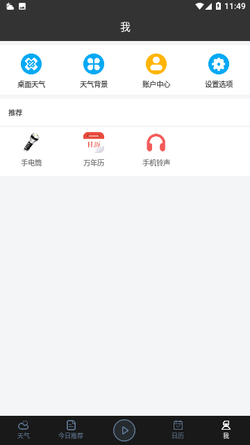 心晴天气专业版