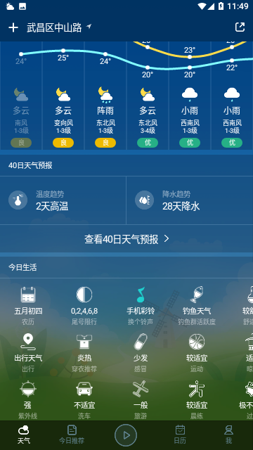 心晴天气专业版