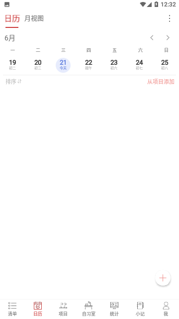 清单自习室