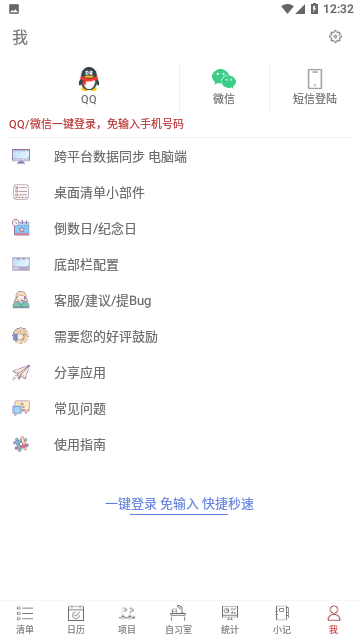 清单自习室