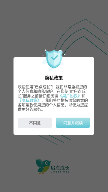 启点成长App手机版