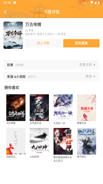橙子免费阅读小说
