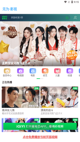 无为影视2023最新版
