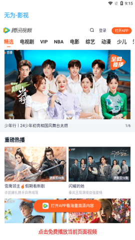 无为影视2023最新版