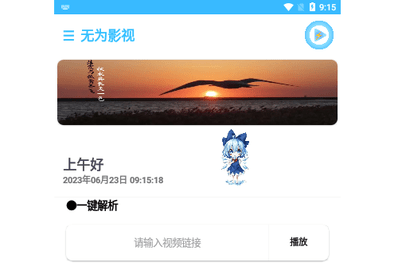无为影视2023最新版