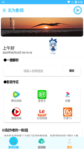无为影视