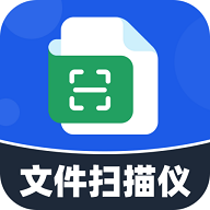 文件扫描仪免费版