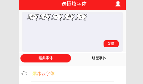 逸恒炫字体免费版