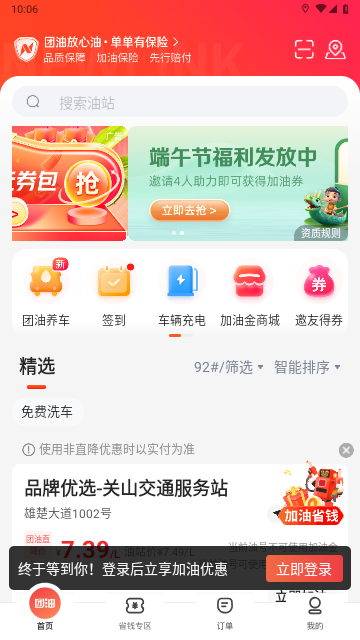 团油2023最新版
