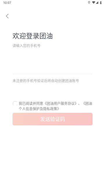 团油2023最新版