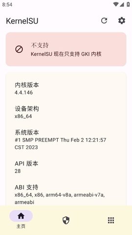 KernelSU内核管理器app