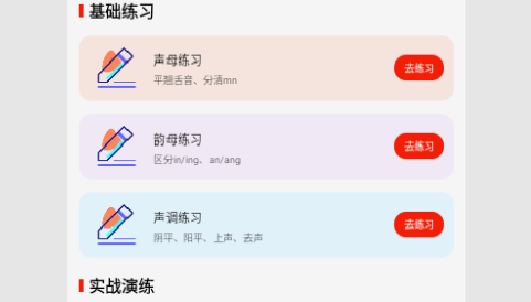 全国普通话测试永久免费版