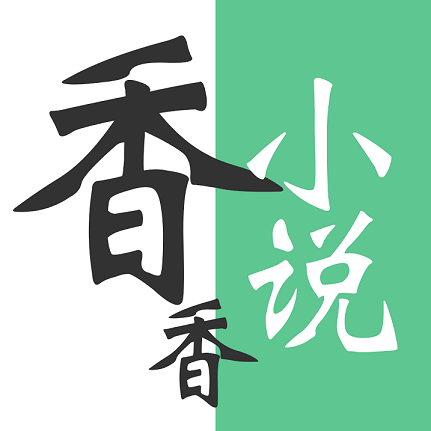 香香小说2023最新版