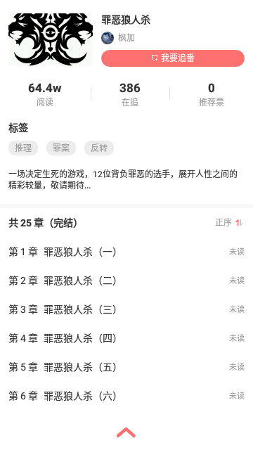 迷说对话小说免费版