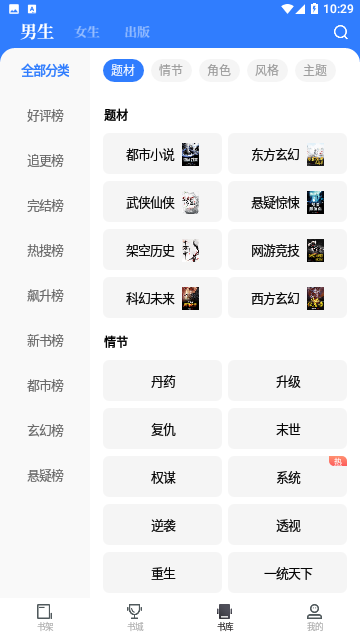 饭团小说免会员版