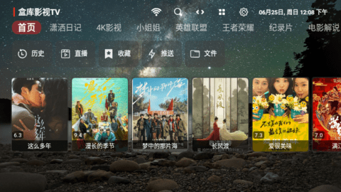 盒库影视TV2023最新版