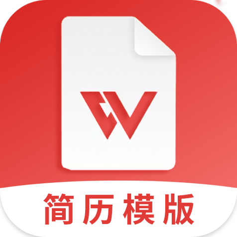 简历模板制作专业版