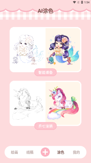 绘画填色板App