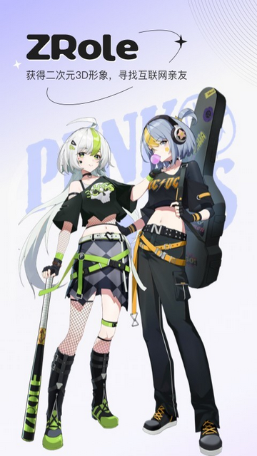 ZRole捏脸官方版
