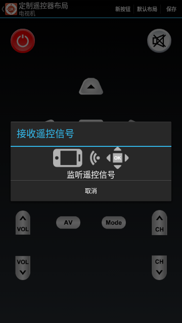万能智能遥控器