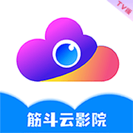 筋斗云影院免授权码版