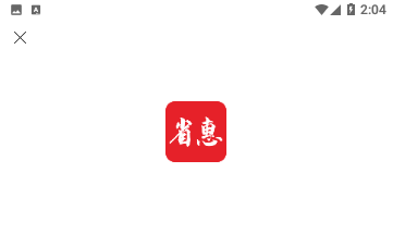 省惠2023最新版