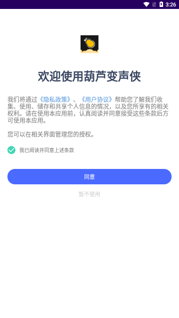 葫芦变声侠App免费版