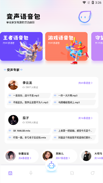 葫芦变声侠App免费版