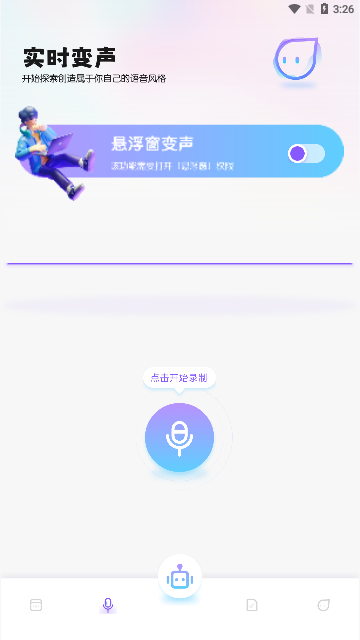 葫芦变声侠App免费版