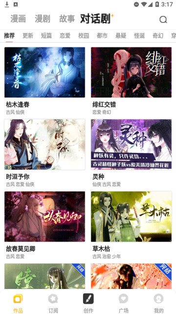 触漫漫画ios苹果版