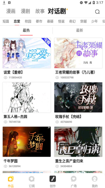 触漫漫画ios苹果版