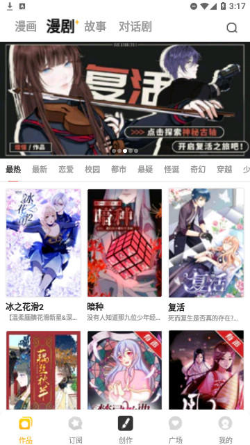 触漫漫画ios苹果版