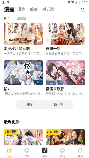 触漫漫画ios苹果版