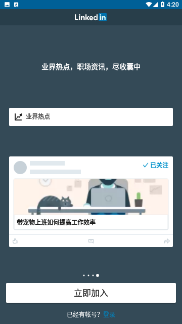 领英