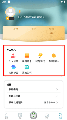 北语网院学生登录平台