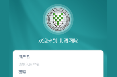 北语网院学生登录平台
