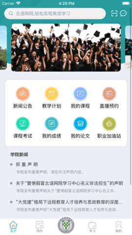 北语网院学生登录平台