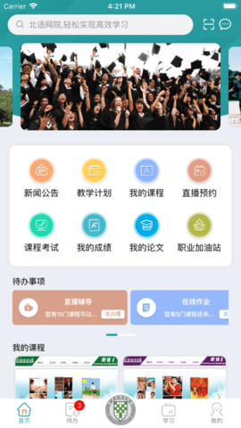 北语网院学生登录平台