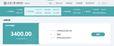 北语网院学生登录平台