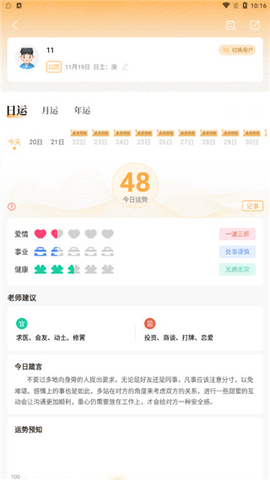 易奇八字免费版