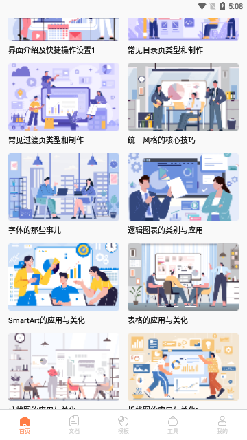ppt超级市场安卓版