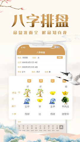 易奇八字免费版